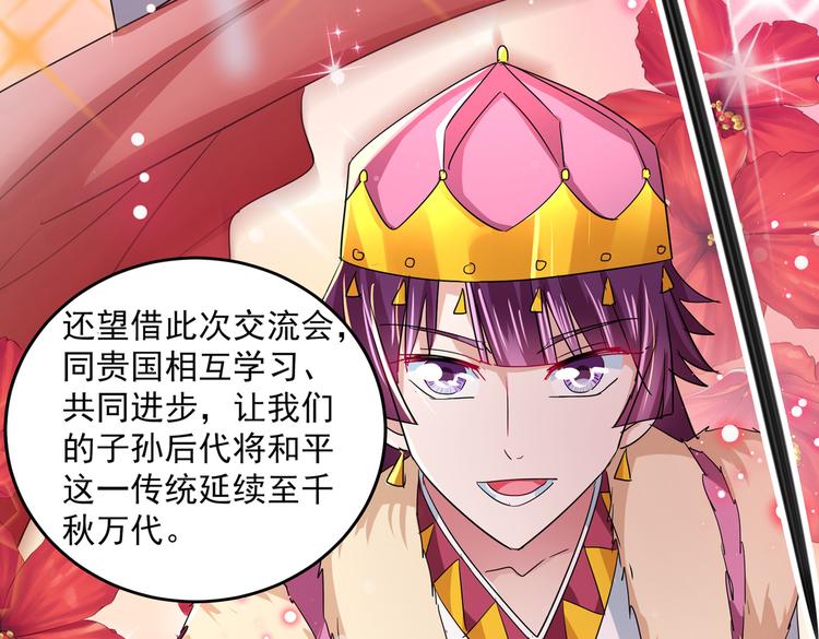 不识桃花只识君韩漫全集-第261话 她的纹章不见了？！无删减无遮挡章节图片 