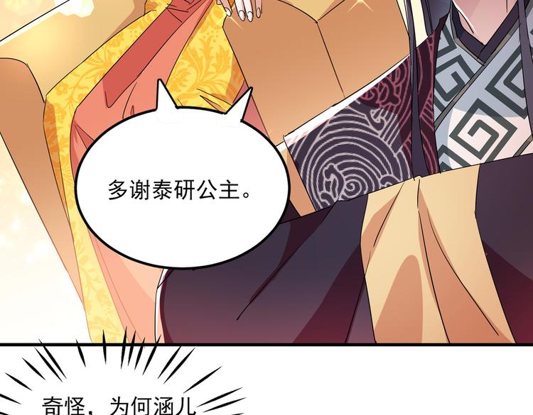不识桃花只识君韩漫全集-第261话 她的纹章不见了？！无删减无遮挡章节图片 