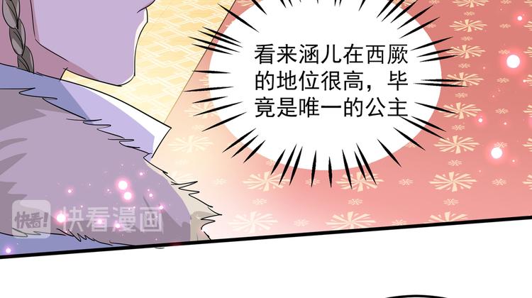 不识桃花只识君韩漫全集-第261话 她的纹章不见了？！无删减无遮挡章节图片 