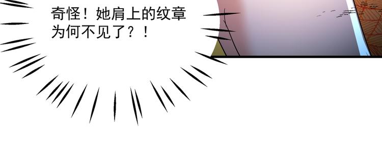 不识桃花只识君韩漫全集-第261话 她的纹章不见了？！无删减无遮挡章节图片 