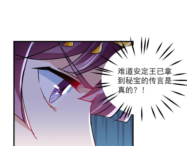 不识桃花只识君韩漫全集-第261话 她的纹章不见了？！无删减无遮挡章节图片 