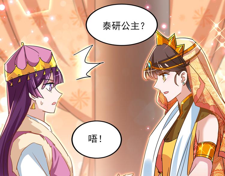不识桃花只识君韩漫全集-第261话 她的纹章不见了？！无删减无遮挡章节图片 