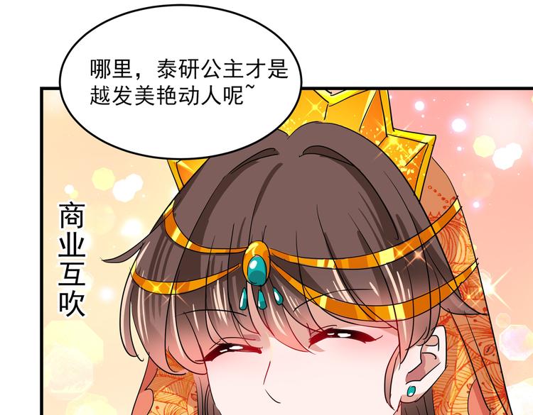 不识桃花只识君韩漫全集-第261话 她的纹章不见了？！无删减无遮挡章节图片 