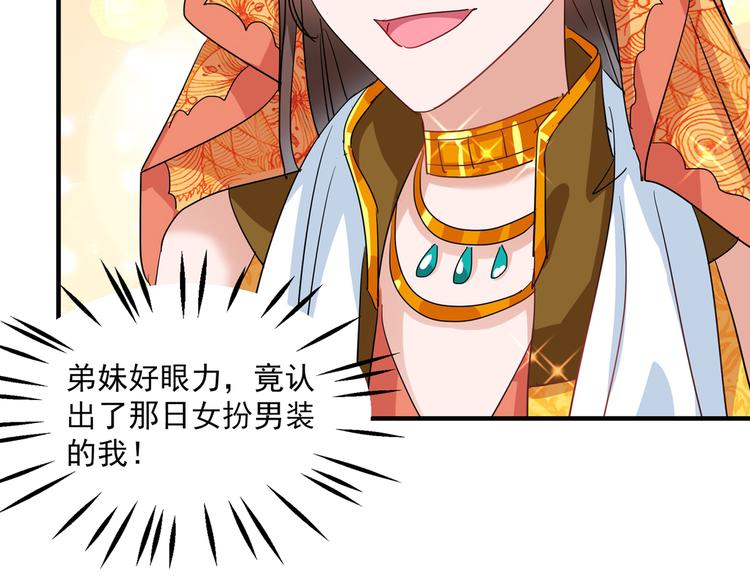 不识桃花只识君韩漫全集-第261话 她的纹章不见了？！无删减无遮挡章节图片 