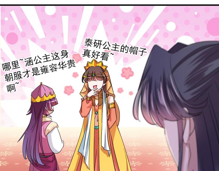 不识桃花只识君韩漫全集-第261话 她的纹章不见了？！无删减无遮挡章节图片 