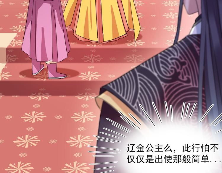 不识桃花只识君韩漫全集-第261话 她的纹章不见了？！无删减无遮挡章节图片 