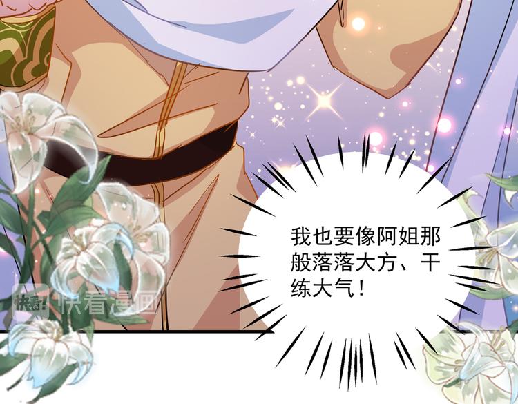 不识桃花只识君韩漫全集-第261话 她的纹章不见了？！无删减无遮挡章节图片 