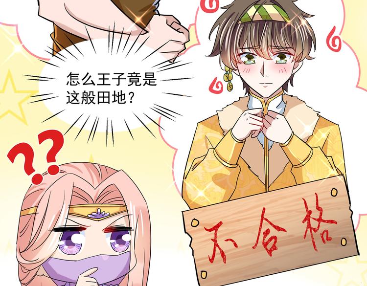 不识桃花只识君韩漫全集-第262话 怼死你个直男癌！无删减无遮挡章节图片 