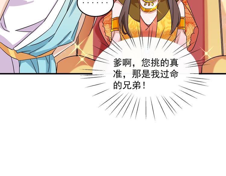 不识桃花只识君韩漫全集-第262话 怼死你个直男癌！无删减无遮挡章节图片 