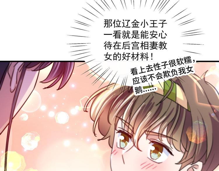 不识桃花只识君韩漫全集-第262话 怼死你个直男癌！无删减无遮挡章节图片 