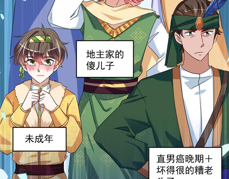 不识桃花只识君韩漫全集-第263话 情敌相见，分外眼红无删减无遮挡章节图片 