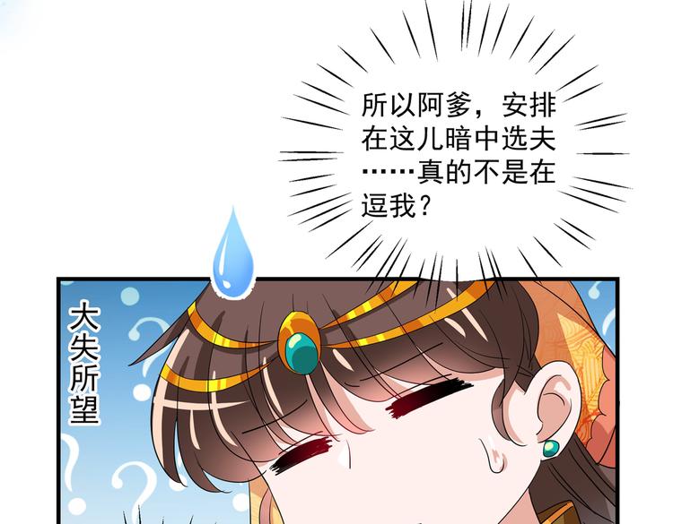 不识桃花只识君韩漫全集-第263话 情敌相见，分外眼红无删减无遮挡章节图片 