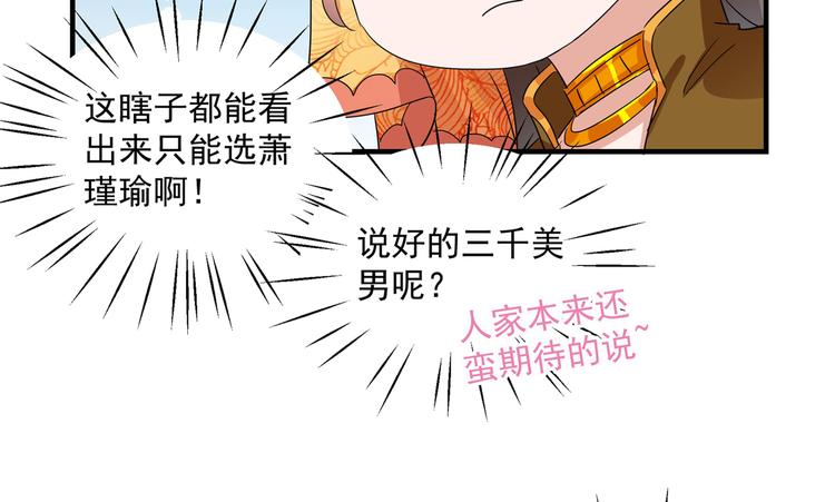 不识桃花只识君韩漫全集-第263话 情敌相见，分外眼红无删减无遮挡章节图片 