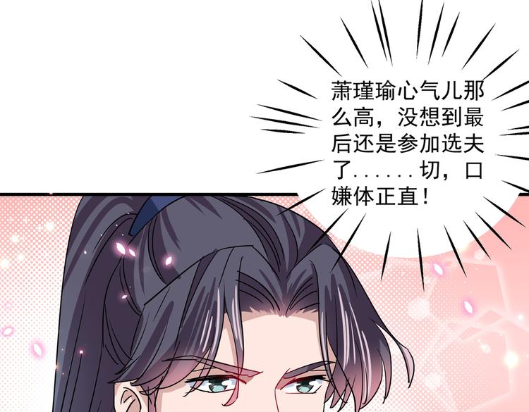 不识桃花只识君韩漫全集-第263话 情敌相见，分外眼红无删减无遮挡章节图片 