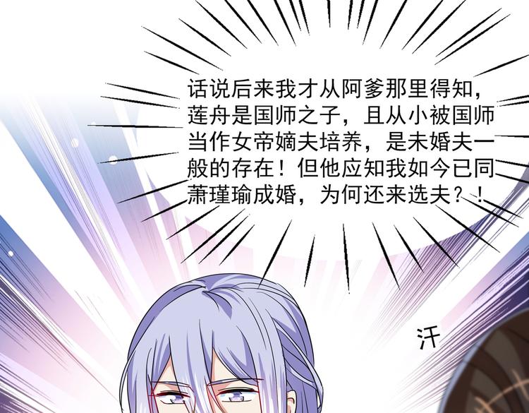 不识桃花只识君韩漫全集-第263话 情敌相见，分外眼红无删减无遮挡章节图片 