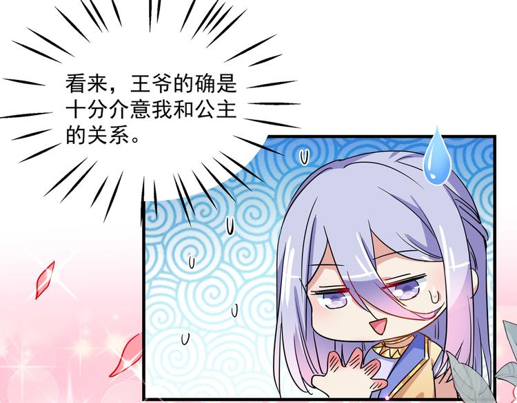 不识桃花只识君韩漫全集-第263话 情敌相见，分外眼红无删减无遮挡章节图片 