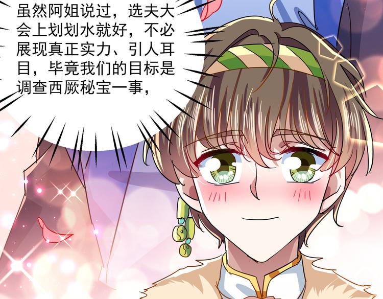 不识桃花只识君韩漫全集-第263话 情敌相见，分外眼红无删减无遮挡章节图片 