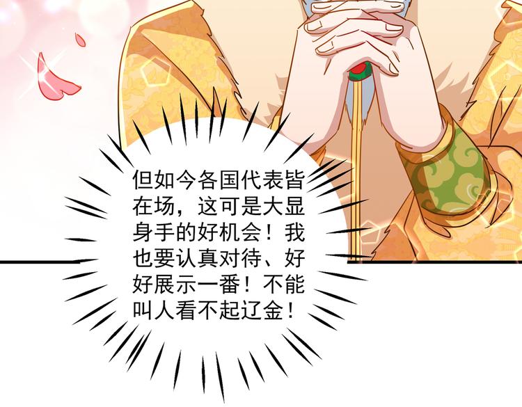 不识桃花只识君韩漫全集-第263话 情敌相见，分外眼红无删减无遮挡章节图片 