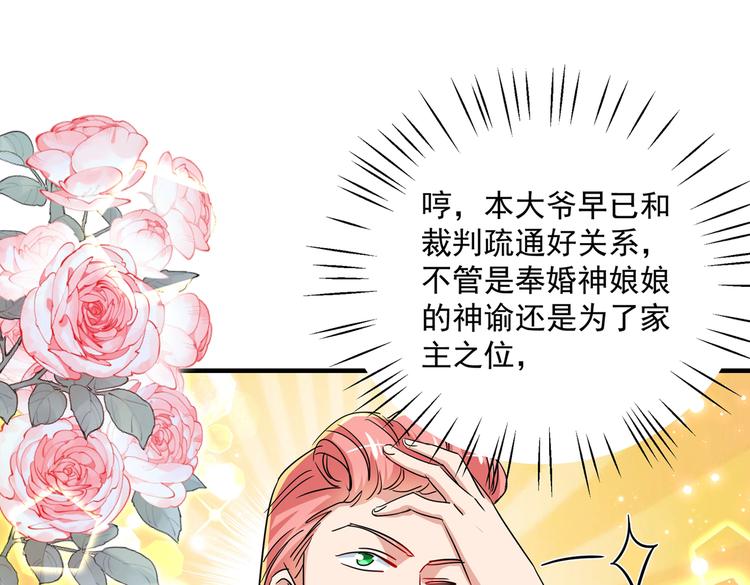 不识桃花只识君韩漫全集-第263话 情敌相见，分外眼红无删减无遮挡章节图片 