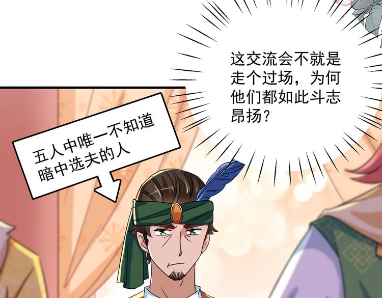 不识桃花只识君韩漫全集-第263话 情敌相见，分外眼红无删减无遮挡章节图片 