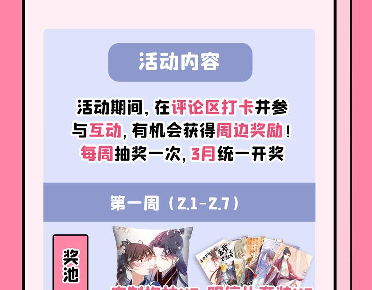 不识桃花只识君韩漫全集-第263话 情敌相见，分外眼红无删减无遮挡章节图片 