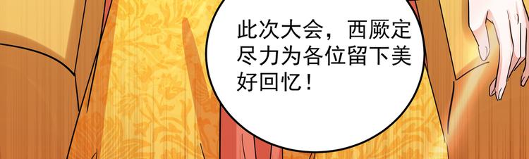 不识桃花只识君韩漫全集-第263话 情敌相见，分外眼红无删减无遮挡章节图片 