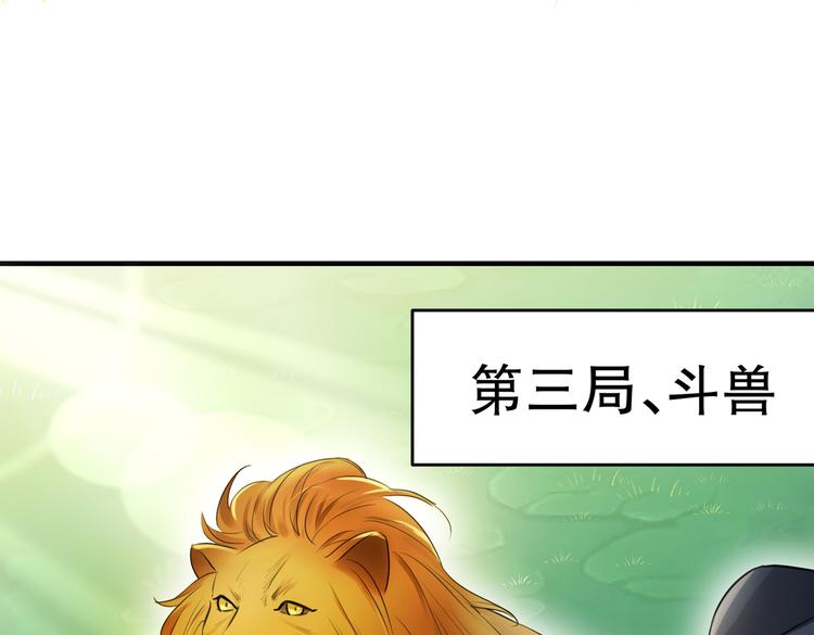 不识桃花只识君韩漫全集-第264话 斗兽场上显身手！无删减无遮挡章节图片 