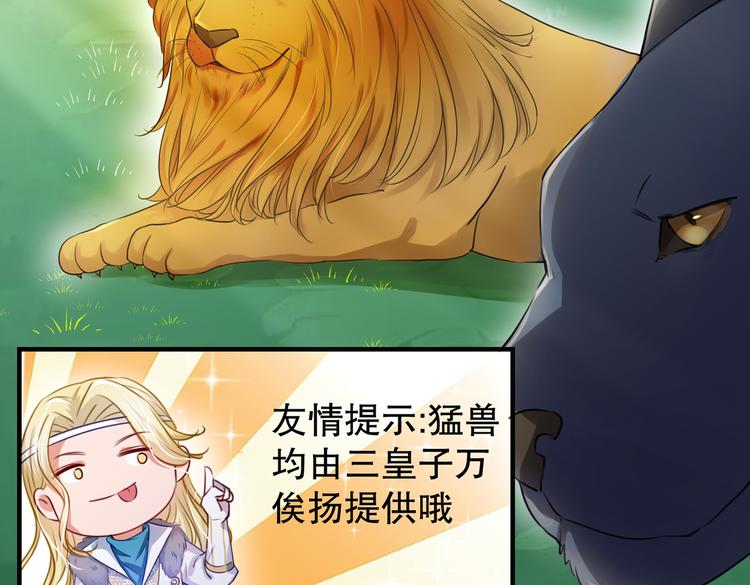 不识桃花只识君韩漫全集-第264话 斗兽场上显身手！无删减无遮挡章节图片 