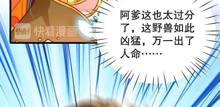 不识桃花只识君韩漫全集-第264话 斗兽场上显身手！无删减无遮挡章节图片 