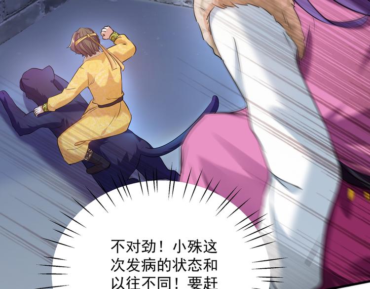 不识桃花只识君韩漫全集-第265话 小心内奸，护好自身无删减无遮挡章节图片 