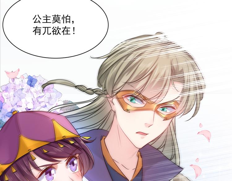 不识桃花只识君韩漫全集-第265话 小心内奸，护好自身无删减无遮挡章节图片 