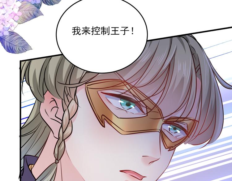 不识桃花只识君韩漫全集-第265话 小心内奸，护好自身无删减无遮挡章节图片 