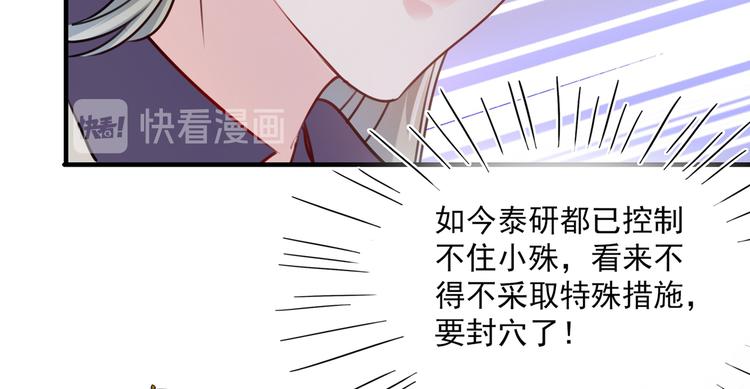 不识桃花只识君韩漫全集-第265话 小心内奸，护好自身无删减无遮挡章节图片 