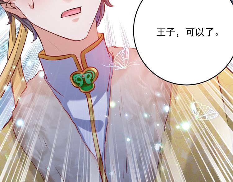 不识桃花只识君韩漫全集-第265话 小心内奸，护好自身无删减无遮挡章节图片 