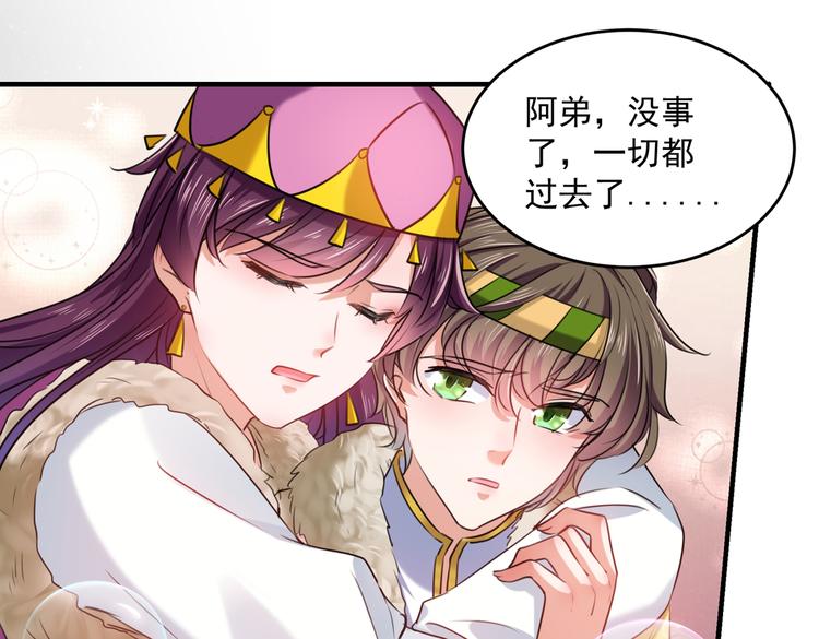 不识桃花只识君韩漫全集-第265话 小心内奸，护好自身无删减无遮挡章节图片 