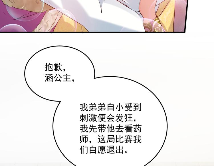 不识桃花只识君韩漫全集-第265话 小心内奸，护好自身无删减无遮挡章节图片 