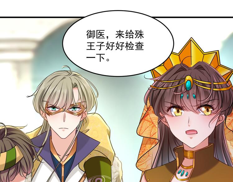 不识桃花只识君韩漫全集-第265话 小心内奸，护好自身无删减无遮挡章节图片 
