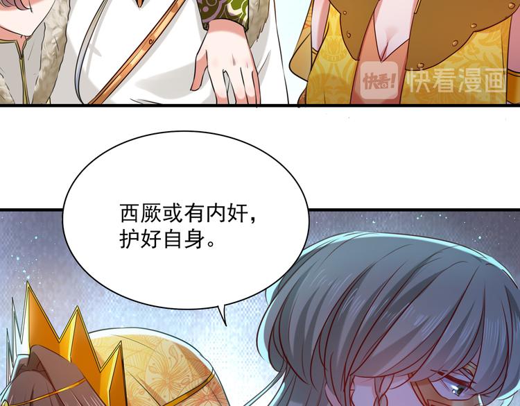 不识桃花只识君韩漫全集-第265话 小心内奸，护好自身无删减无遮挡章节图片 