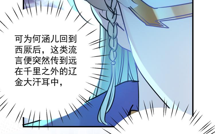 不识桃花只识君韩漫全集-第265话 小心内奸，护好自身无删减无遮挡章节图片 