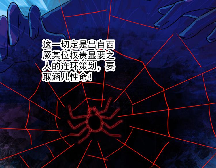 不识桃花只识君韩漫全集-第265话 小心内奸，护好自身无删减无遮挡章节图片 