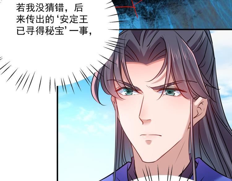 不识桃花只识君韩漫全集-第265话 小心内奸，护好自身无删减无遮挡章节图片 