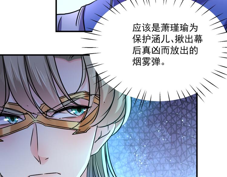不识桃花只识君韩漫全集-第265话 小心内奸，护好自身无删减无遮挡章节图片 