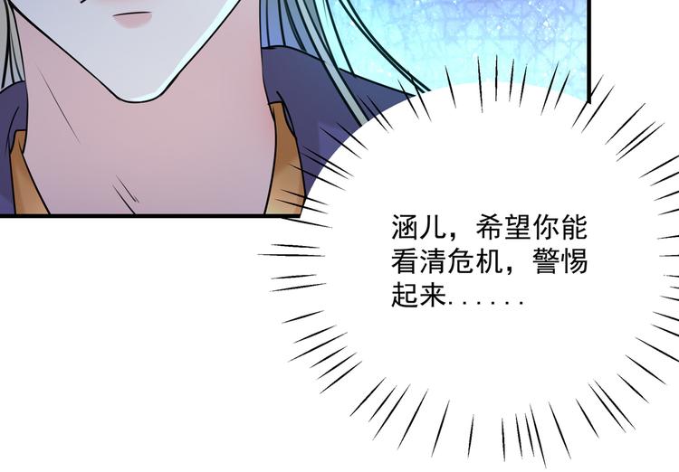 不识桃花只识君韩漫全集-第265话 小心内奸，护好自身无删减无遮挡章节图片 