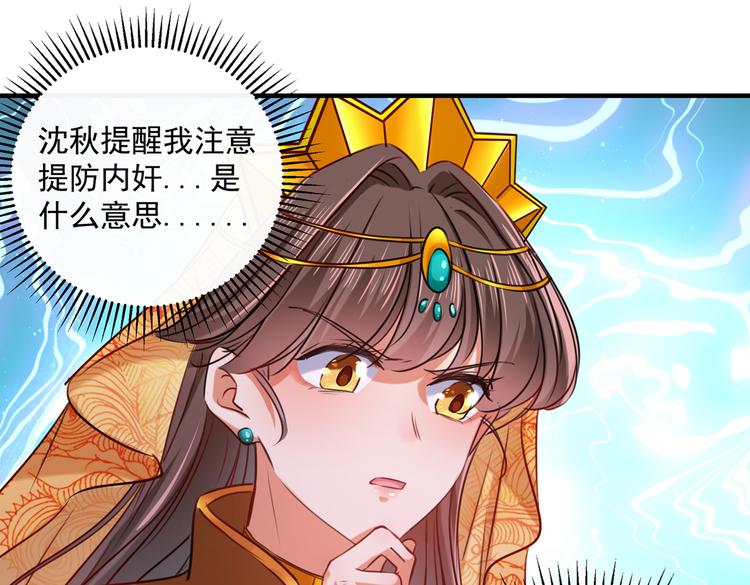 不识桃花只识君韩漫全集-第265话 小心内奸，护好自身无删减无遮挡章节图片 