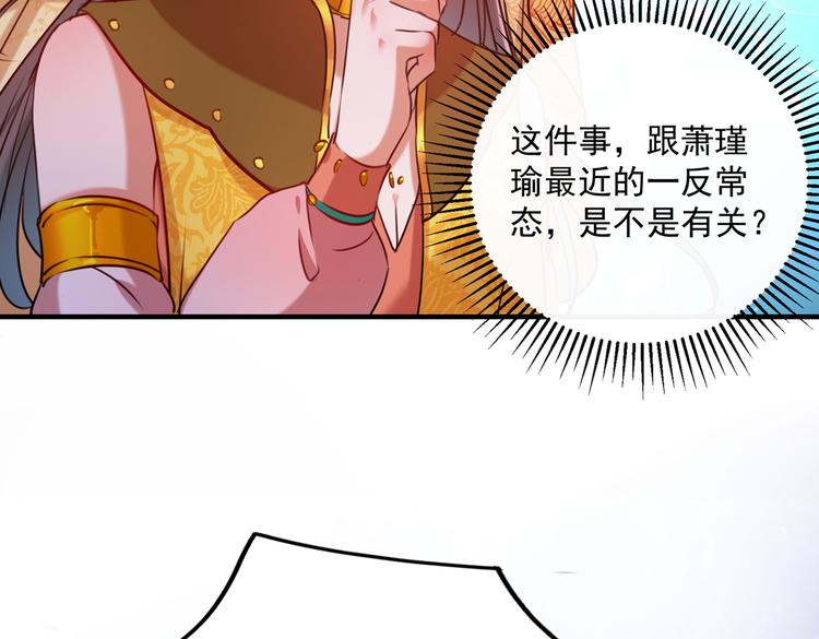 不识桃花只识君韩漫全集-第265话 小心内奸，护好自身无删减无遮挡章节图片 