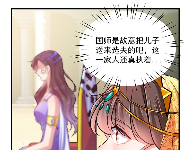 不识桃花只识君韩漫全集-第265话 小心内奸，护好自身无删减无遮挡章节图片 