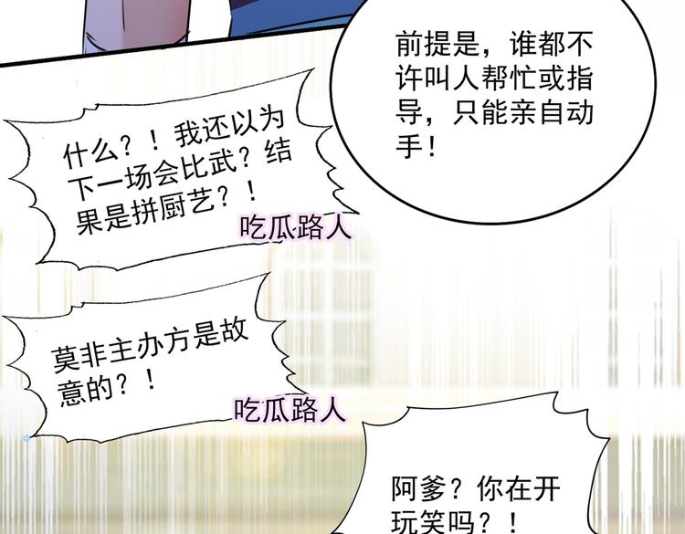 不识桃花只识君韩漫全集-第265话 小心内奸，护好自身无删减无遮挡章节图片 