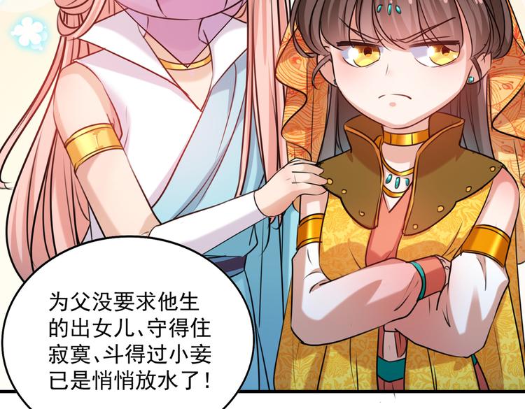 不识桃花只识君韩漫全集-第265话 小心内奸，护好自身无删减无遮挡章节图片 