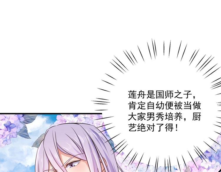 不识桃花只识君韩漫全集-第265话 小心内奸，护好自身无删减无遮挡章节图片 