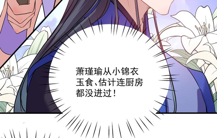 不识桃花只识君韩漫全集-第265话 小心内奸，护好自身无删减无遮挡章节图片 